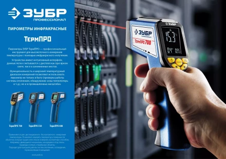 Пирометр инфракрасный ТермПро-700 серия ПРОФЕССИОНАЛ купить в Тюмени