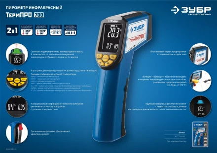 Пирометр инфракрасный ТермПро-700 серия ПРОФЕССИОНАЛ купить в Тюмени