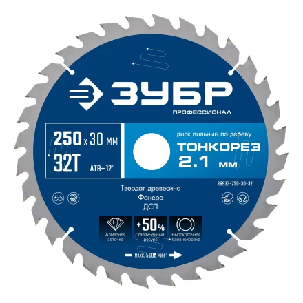 ЗУБР Тонкорез 250х30 x 2.1 мм, 32Т, диск пильный по дереву тонкий рез, Профессионал (36933-250-30-32) купить в Тюмени