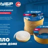 ЗУБР 150 м, E-профиль, размер 9 х 4 мм, коричневый, самоклеящийся резиновый уплотнитель, Профессионал (40931-150) купить в Тюмени