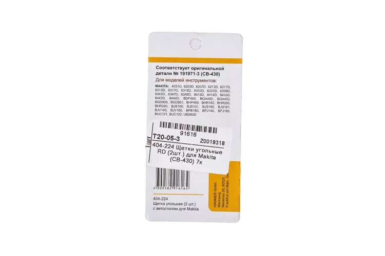 Щетки угольные HAMMER 404-224 Щетки угольные (2шт.) для Makita (СВ-430) AUTOSTOP купить в Тюмени