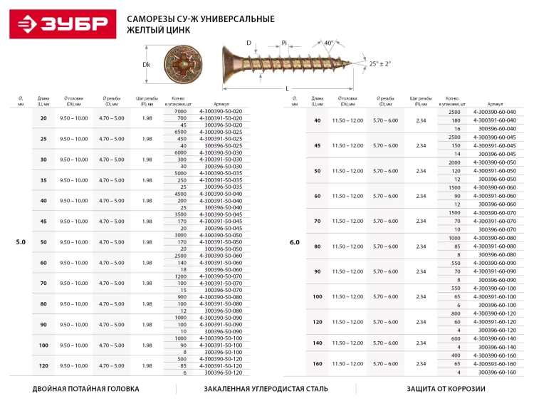 Шурупы ЗУБР "МАСТЕР" по дереву желтопассивированные, 5.0x80мм, 100шт 4-300391-50-080 купить в Тюмени
