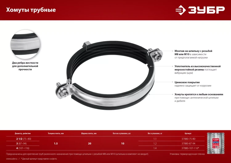 ЗУБР 2 1/2, М8/М10, цинк, 10 шт, трубный хомут с гайкой (37880-75-80) купить в Тюмени
