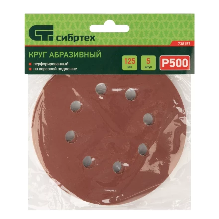 Круг абразивный на ворсовой подложке под &quot;липучку&quot;, перфорированный, P 500, 125 мм, 5 шт Сибртех 738157 купить в Тюмени