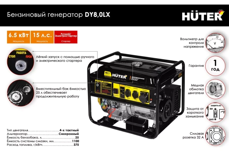 Электрогенератор Huter DY8,0LX 64/1/76 купить в Тюмени