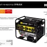 Электрогенератор Huter DY8,0LX 64/1/76 купить в Тюмени