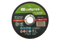 Круг отрезной по металлу, 125 х 1,2 х 22,2 мм Сибртех 743147