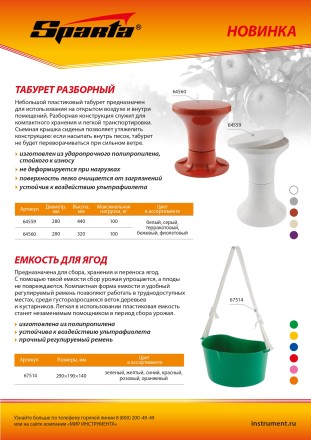 Емкость для ягод Sparta, 4 л, с наплечным ремнем, Россия, 67514 купить в Тюмени