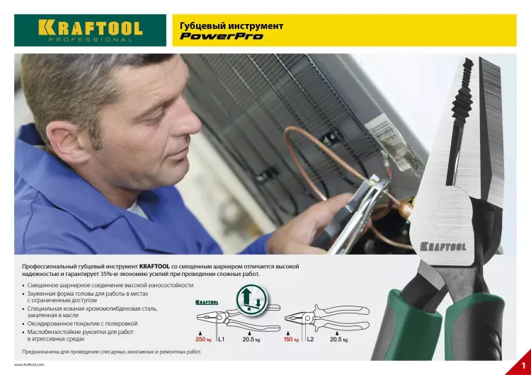 Плоскогубцы KRAFTOOL "PowerPro" комбинированные, CrMo-сталь, покрытие оксидированное с полировкой, 200мм 22001-1-20_z01 купить в Тюмени