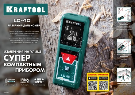 Дальномер лазерный LD-40, 40м 34763 купить в Тюмени