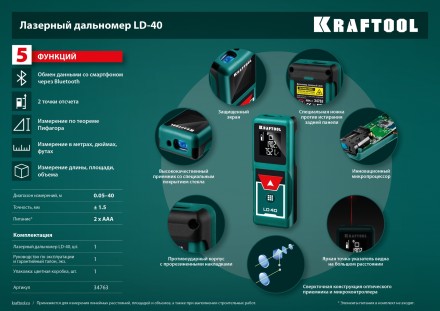 Дальномер лазерный LD-40, 40м 34763 купить в Тюмени
