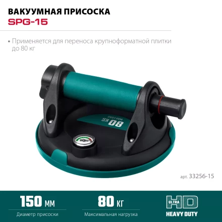 Присоска для плитки KRAFTOOL 33256-15 купить в Тюмени