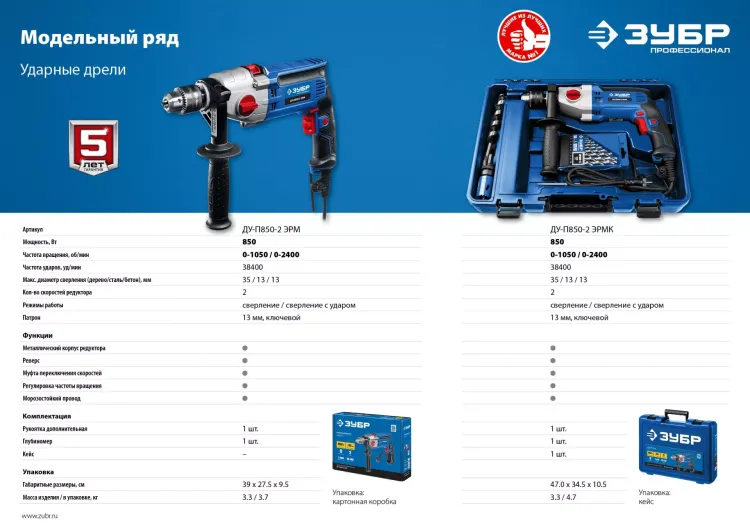 Дрель ударная двухскоростная + кейс ДУ-П850-2 ЭРМК серия ПРОФЕССИОНАЛ купить в Тюмени