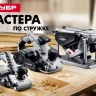 Рубанок электрический ЗР-950-82 серия МАСТЕР купить в Тюмени