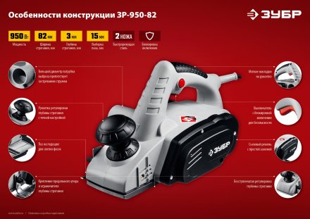 Рубанок электрический ЗР-950-82 серия МАСТЕР купить в Тюмени