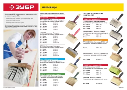 Кисть-макловица ЗУБР &quot;ОПТИМА&quot;, светлая щетина, пластмассовый корпус, 30х120мм 01802-12 купить в Тюмени