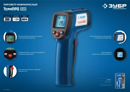 Пирометр инфракрасный ТермПро-550 серия ПРОФЕССИОНАЛ купить в Тюмени