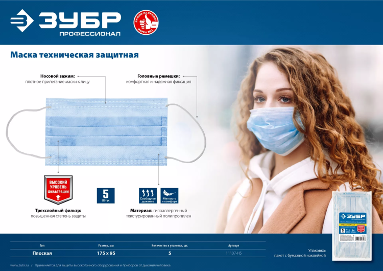 Маска техническая защитная трехслойная серия ПРОФЕССИОНАЛ купить в Тюмени