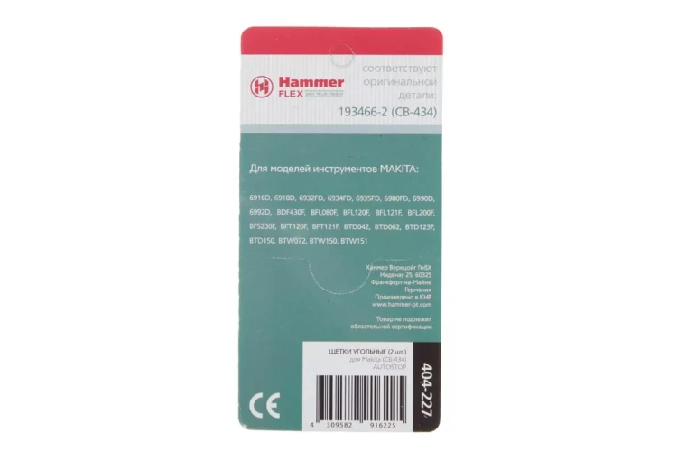 Щетки угольные HAMMER 404-227 Щетки угольные (2шт.) для Makita (СВ-434) AUTOSTOP купить в Тюмени