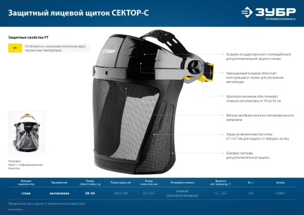 ЗУБР СЕКТОР-С, экран из мелкоячеистой сетки 190 х 339 мм, с храповиком, защитный лицевой щиток, Профессионал (110851) купить в Тюмени