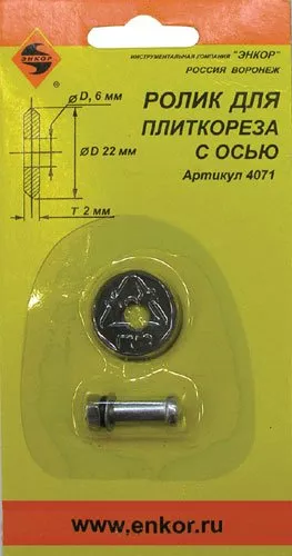 Ролик к плиткорезу ф22х6х2,0мм Энкор 4071 купить в Тюмени