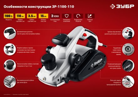 Рубанок электрический ЗР-1100-110 серия МАСТЕР купить в Тюмени