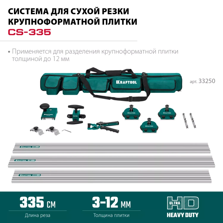 Система для резки крупноформатной плитки KRAFTOOL 33250 купить в Тюмени