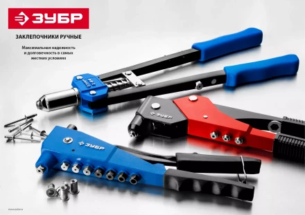 Поворотные заклепочники 90-180 ЗУБР ПРО-180 серия ПРОФЕССИОНАЛ купить в Тюмени