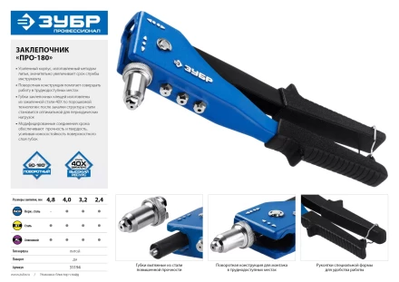 Поворотные заклепочники 90-180 ЗУБР ПРО-180 серия ПРОФЕССИОНАЛ купить в Тюмени