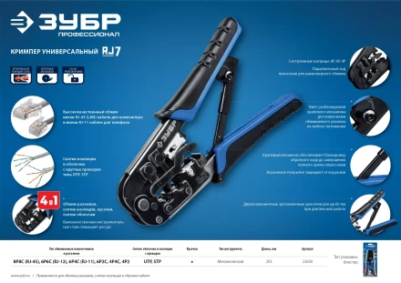 Кримпер для обжима RJ-разъемов серия ПРОФЕССИОНАЛ купить в Тюмени