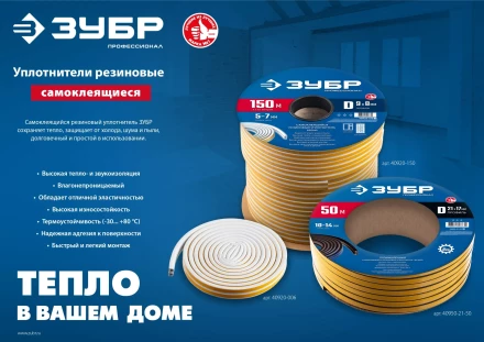 ЗУБР 150 м, P-профиль, размер 9 х 5.5 мм, коричневый, самоклеящийся резиновый уплотнитель, Профессионал (40932-150) купить в Тюмени