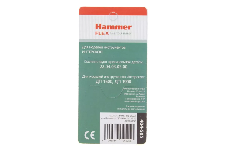 Щетки угольные HAMMER Щетки угольные (2 шт.) для Интерскол ДП-1600, ДП-1900 купить в Тюмени