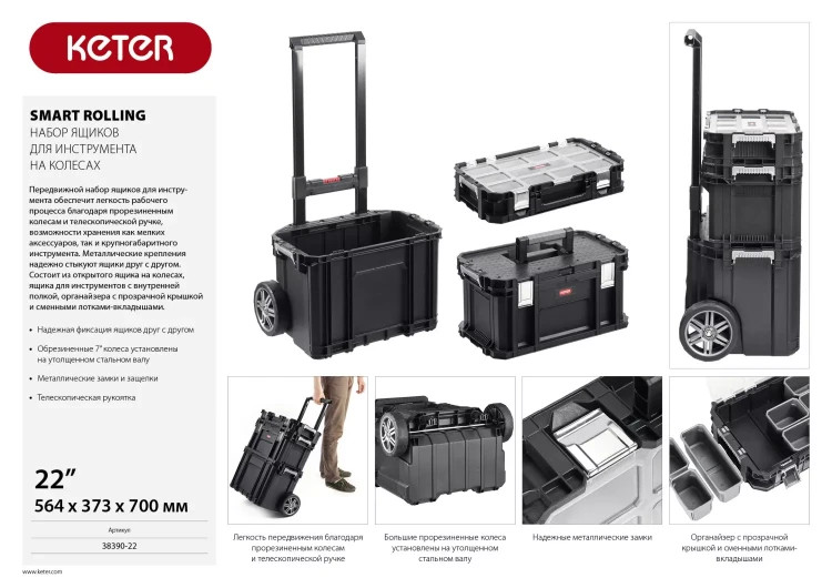 Набор ящиков на колесах "SMART ROLLING", 22" KETER 38390-22 купить в Тюмени