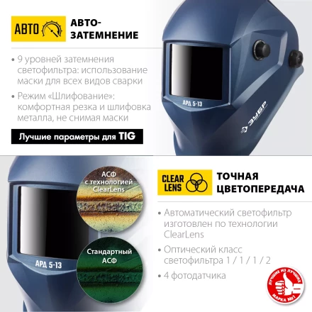 ЗУБР АРД 5-13, хамелеон, затемнение 4/5-8/9-13, маска сварщика, Профессионал (11070) купить в Тюмени