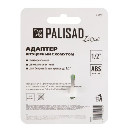 Адаптер штуцерный для безрезьбовых кранов до 1/2&#039;&#039; 65767 купить в Тюмени