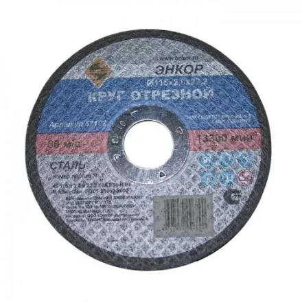 Круг отрезной 115 х 1,2 х 22,2 мм для металла ЭНКОР 57101 купить в Тюмени