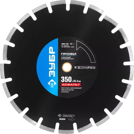 Диски алмазные отрезные для швонарезчиков АСФАЛЬТ серия ПРОФЕССИОНАЛ купить в Тюмени