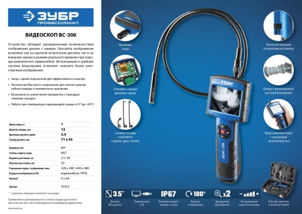 Видеоскоп ВC-300 серия ПРОФЕССИОНАЛ купить в Тюмени