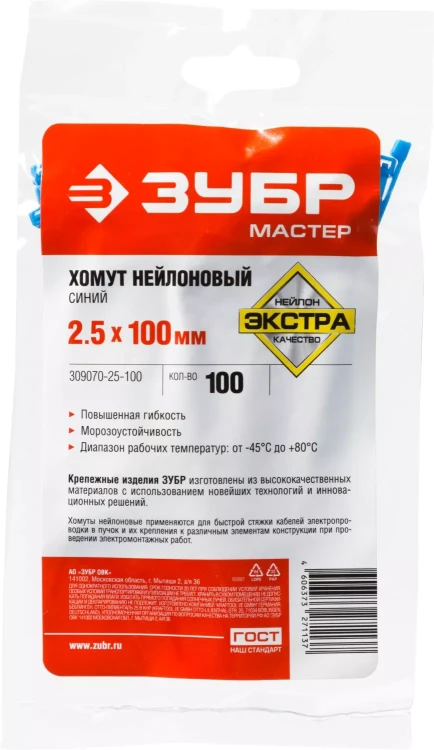Кабельные стяжки синие КС-С1 нейлоновые промфасовка серия ПРОФЕССИОНАЛ купить в Тюмени