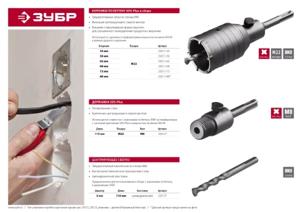 Коронка по бетону ЗУБР "МАСТЕР" с державкой SDS-Plus, 68 мм 29211-68 купить в Тюмени