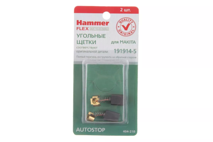 Щетки угольные HAMMER 404-210 Щетки угольные (2шт.) для Makita (СВ-70) AUTOSTOP купить в Тюмени
