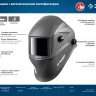 ЗУБР АР 9-13, хамелеон, затемнение 4/9-13, маска сварщика, Профессионал (11073) купить в Тюмени