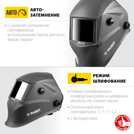 ЗУБР АР 9-13, хамелеон, затемнение 4/9-13, маска сварщика, Профессионал (11073) купить в Тюмени