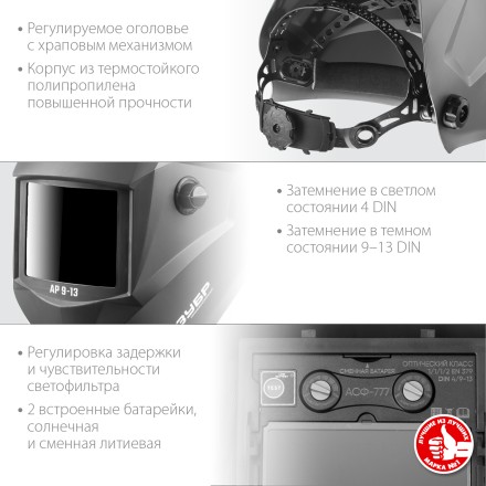 ЗУБР АР 9-13, хамелеон, затемнение 4/9-13, маска сварщика, Профессионал (11073) купить в Тюмени