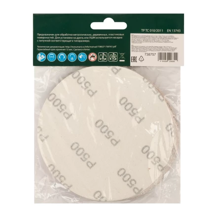 Круг абразивный на ворсовой подложке под &quot;липучку&quot;, P 500, 125 мм, 10 шт Сибртех 738757 купить в Тюмени