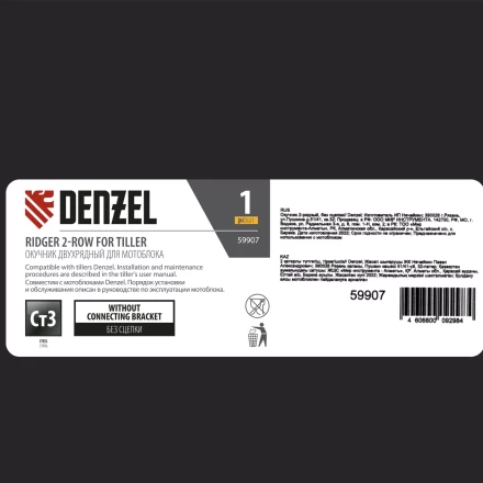 Окучник 2-рядный Denzel 59907, без сцепки купить в Тюмени