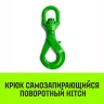 Крюк самозапирающийся поворотный HITCH 6-T8 кл 1.25 T (SZ071256) купить в Тюмени