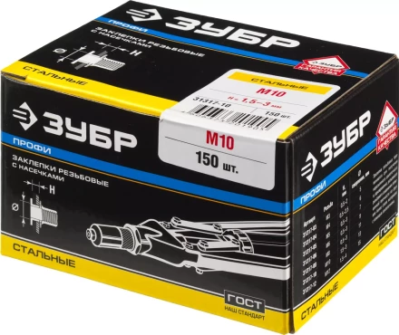 Заклепки ЗУБР резьбовые с насечками, М10, 150шт 31317-10 купить в Тюмени
