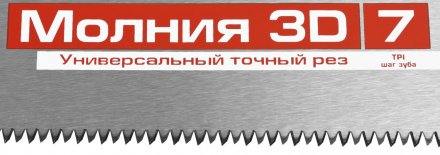 Ножовка универсальная (пила) ЗУБР МОЛНИЯ-3D 400 мм, 7TPI, 3D зуб, точный рез вдоль и поперек волокон, для средних заготовок из всех видов материалов 15077-40 купить в Тюмени