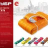 ЗУБР СТП-3/4, желтый, г/п 3 т, длина 4 м, текстильный петлевой строп (43553-3-4) купить в Тюмени